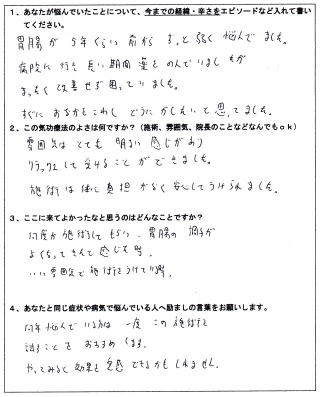 お客様の声７（胃腸虚弱）